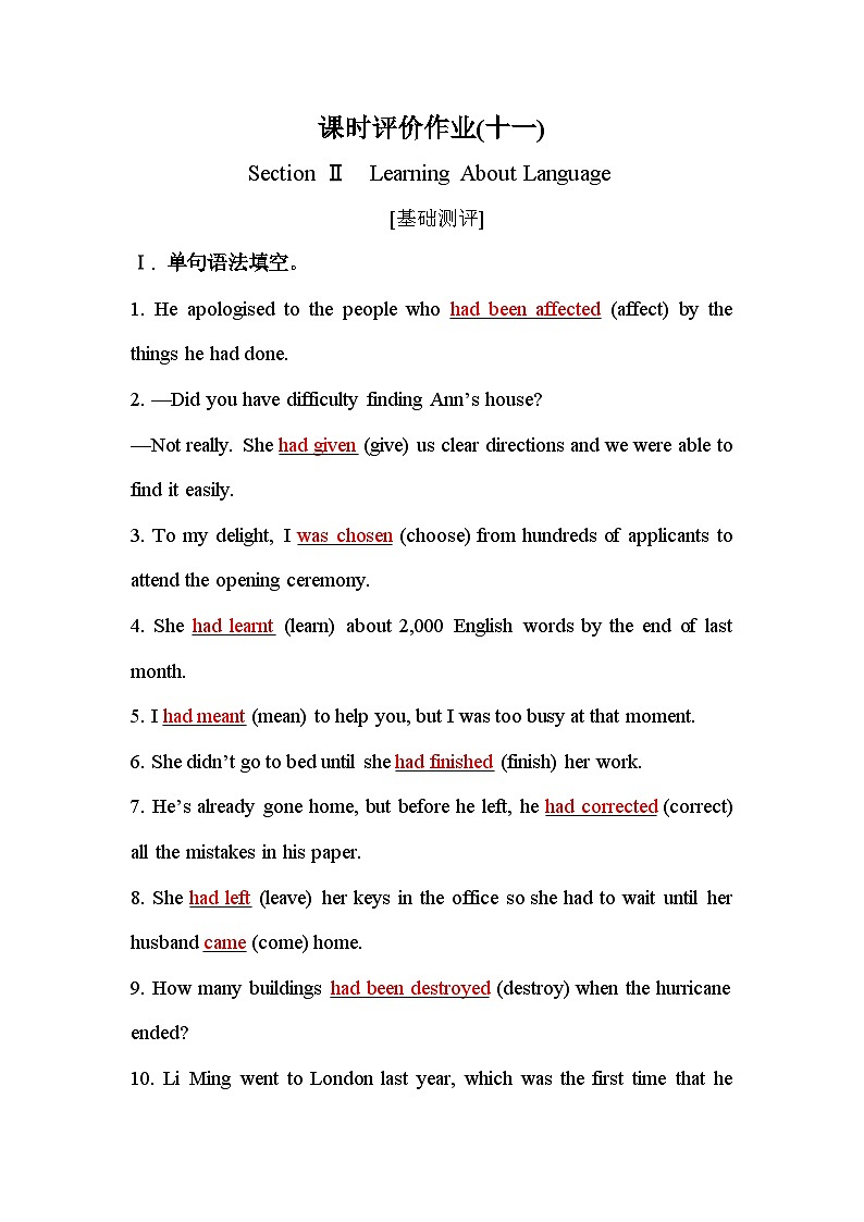 人教版高中英语选择性必修第二册UNIT3课时评价作业(十一)含答案第1页