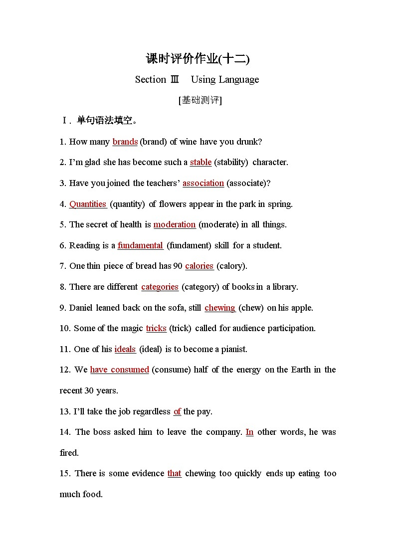 人教版高中英语选择性必修第二册UNIT3课时评价作业(十二)含答案第1页