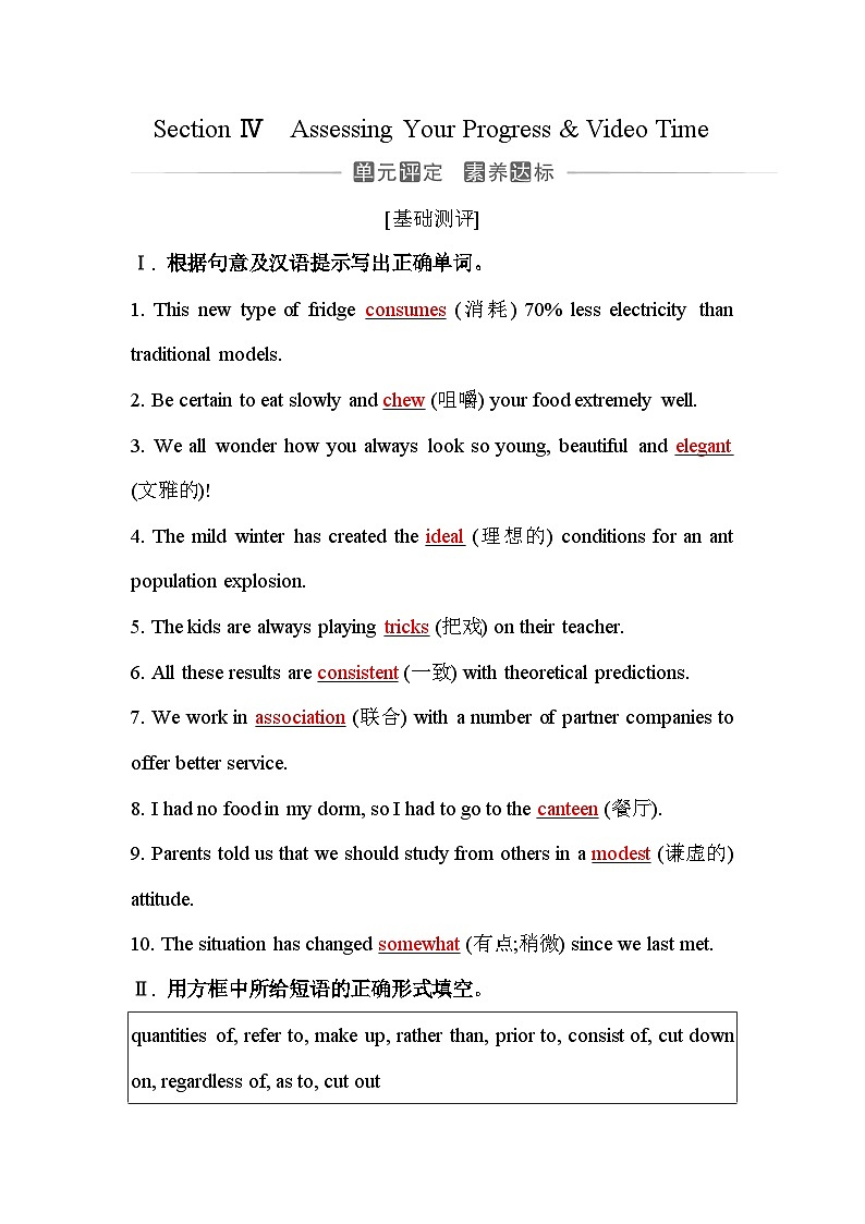 人教版高中英语选择性必修第二册UNIT3 Section IV测评含答案01