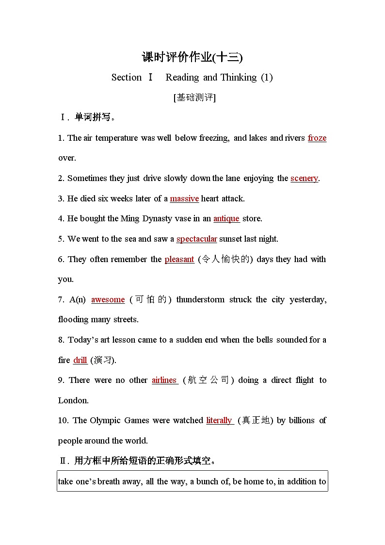 人教版高中英语选择性必修第二册UNIT4课时评价作业(十三)含答案第1页