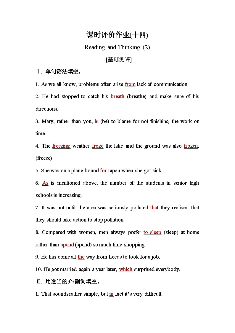 人教版高中英语选择性必修第二册UNIT4课时评价作业(十四)含答案第1页