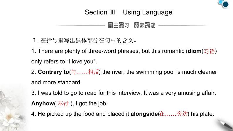 人教版高中英语选择性必修第二册UNIT 4-Section III课件第1页