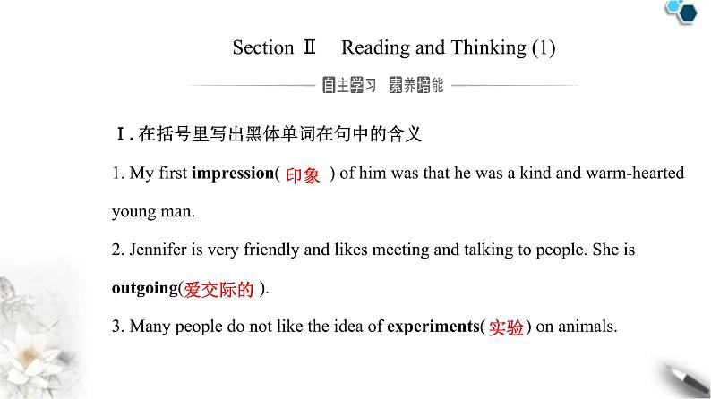人教版高中英语必修第一册Welcome Unit Section Ⅱ课件第1页