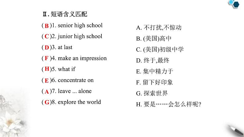 人教版高中英语必修第一册Welcome Unit Section Ⅱ课件第3页