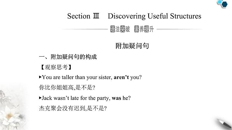 人教版高中英语必修第一册Unit3 Section Ⅲ课件第1页