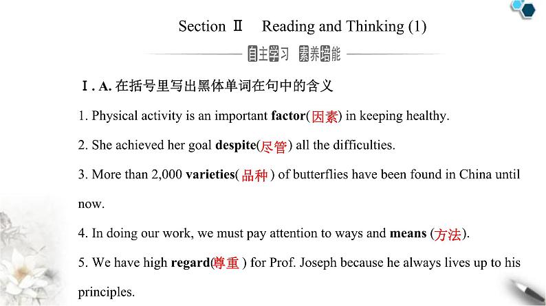 人教版高中英语必修第一册Unit5 Section Ⅱ课件第1页