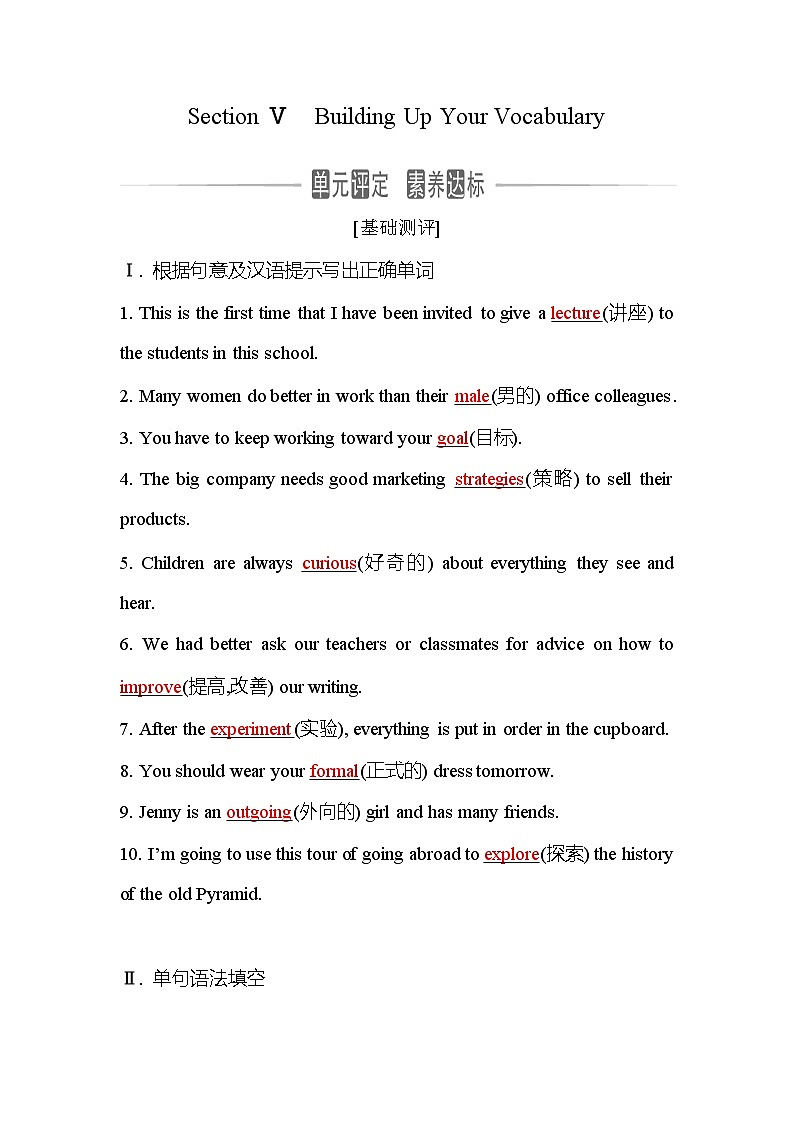 人教版高中英语必修第一册Welcome Unit Section Ⅴ测评含答案第1页