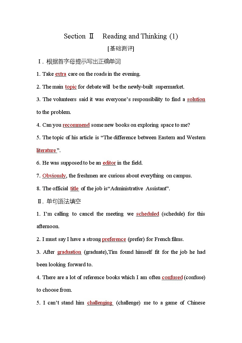 人教版高中英语必修第一册Unit1 Section Ⅱ测评含答案第1页