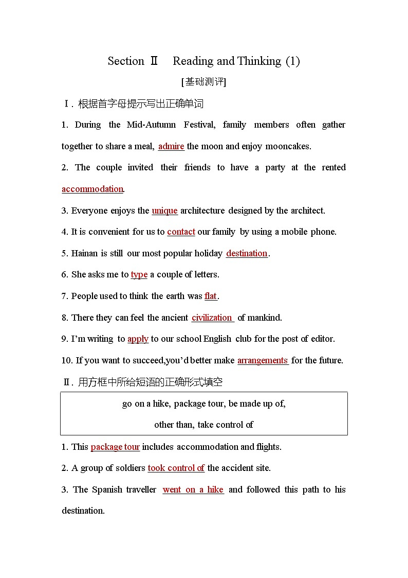 人教版高中英语必修第一册Unit2 Section Ⅱ测评含答案第1页