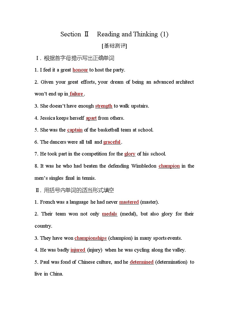 人教版高中英语必修第一册Unit3Section Ⅱ测评含答案01