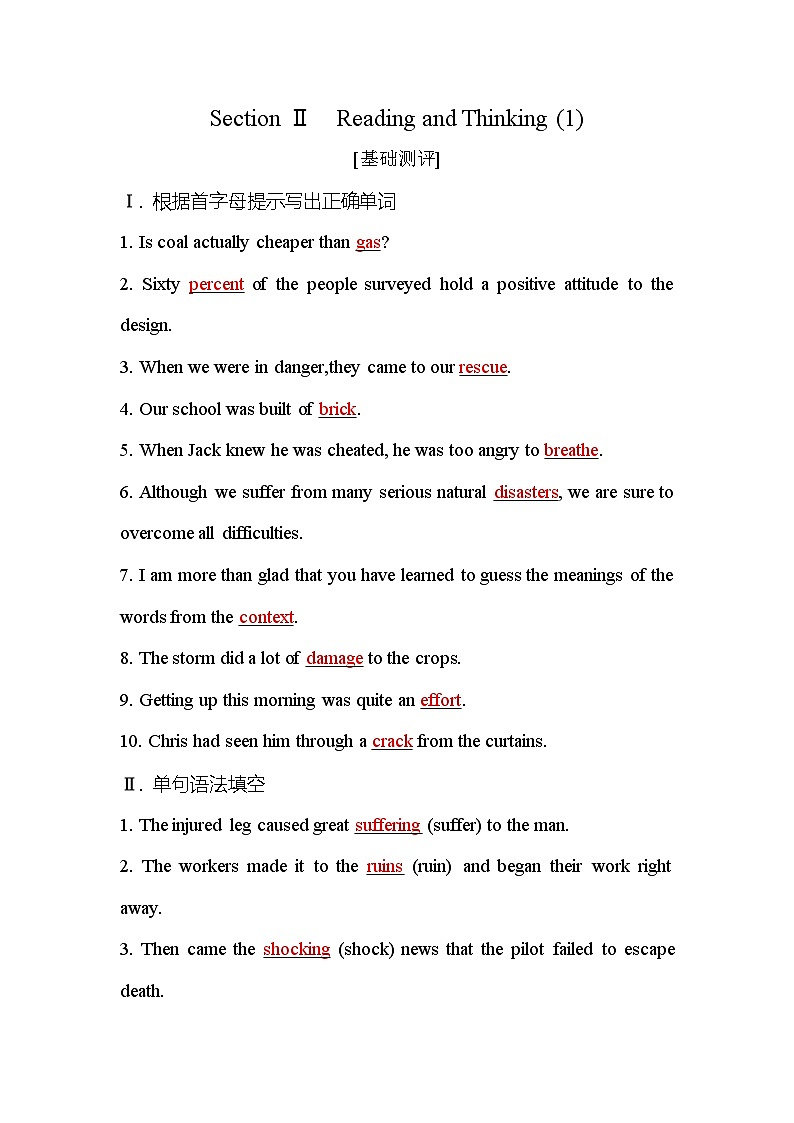 人教版高中英语必修第一册Unit4Section Ⅱ测评含答案第1页
