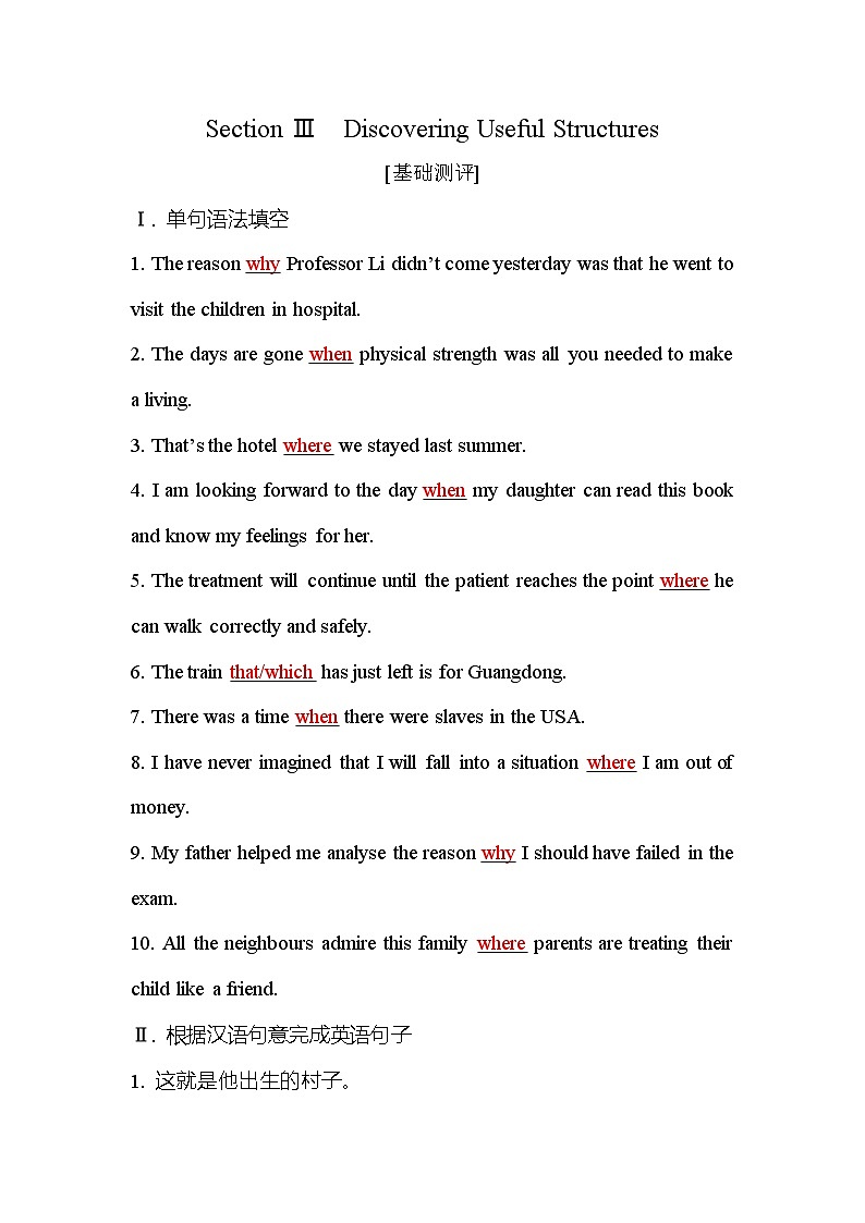 人教版高中英语必修第一册Unit5Section Ⅲ测评含答案01