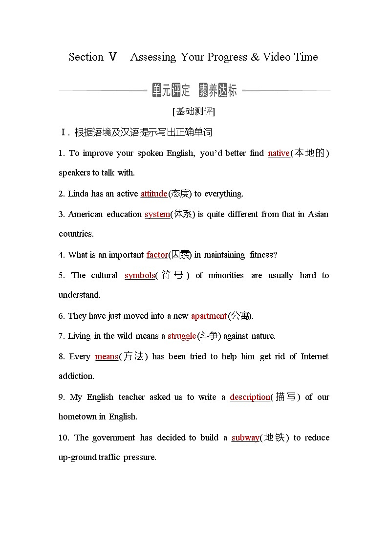 人教版高中英语必修第一册Unit5Section Ⅴ测评含答案第1页