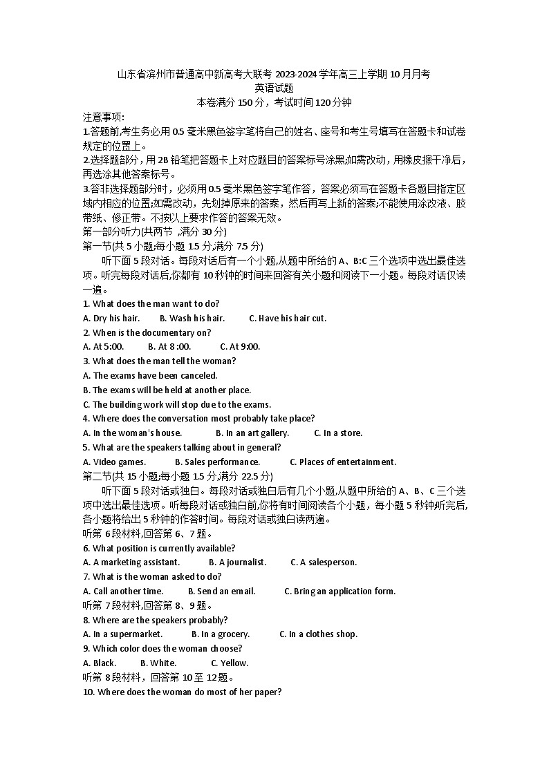 山东省滨州市普通高中新高考大联考2023-2024学年高三上学期10月月考英语试题第1页