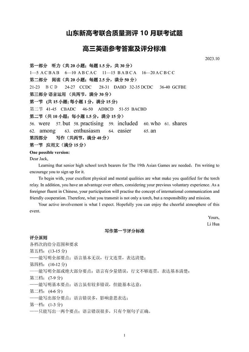 高三10月联考英语参考答案及评分标准(1)第1页