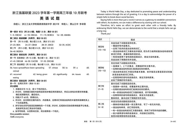 浙江强基联盟2023学年第一学期高三年级10月联考英语答案第1页