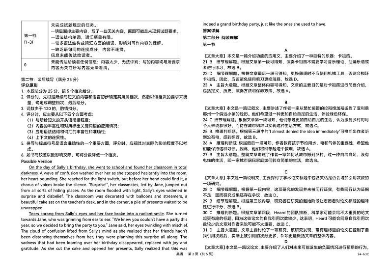 浙江强基联盟2023学年第一学期高三年级10月联考英语答案第2页