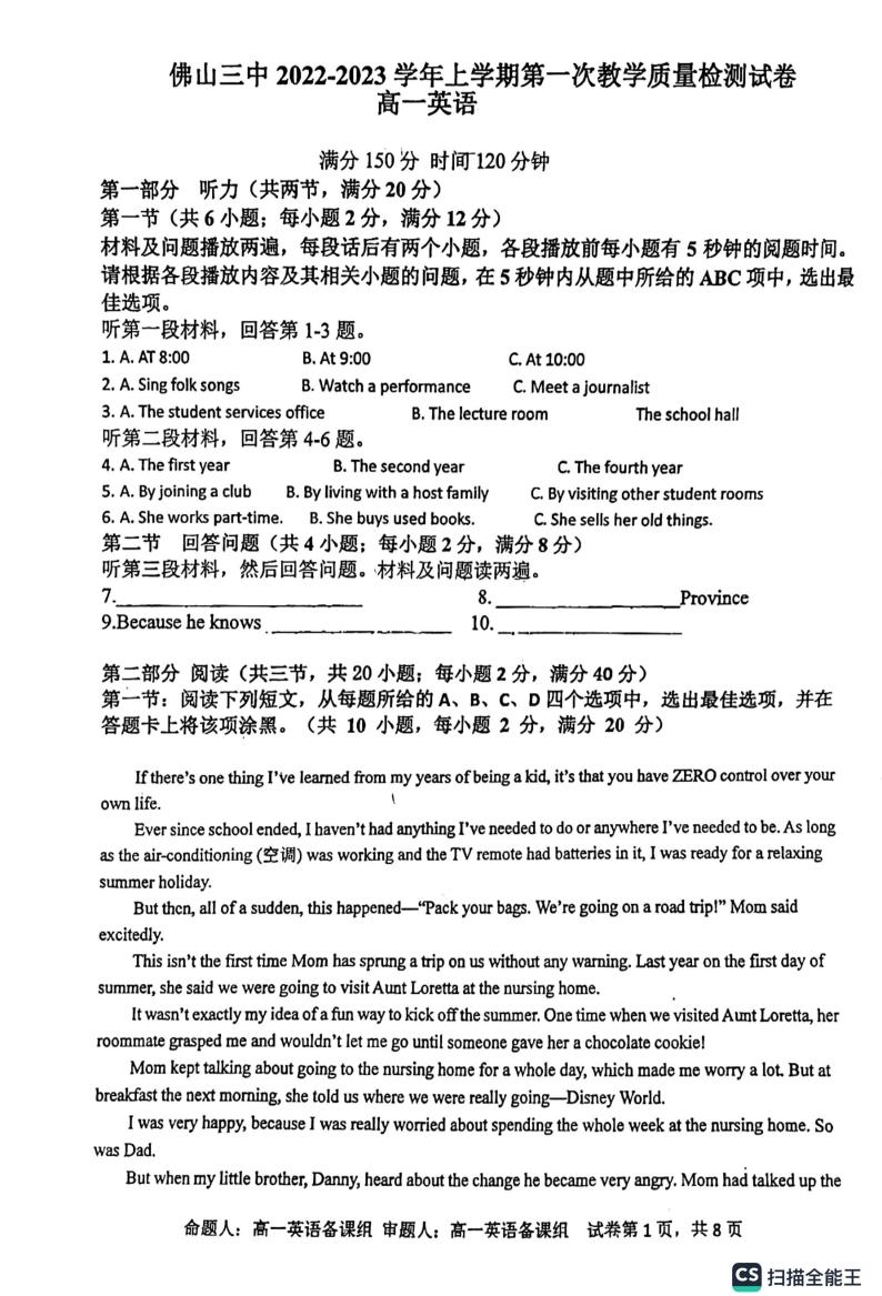广东省佛山市第三中学2022-2023学年高一上学期第一次月考英语试卷01