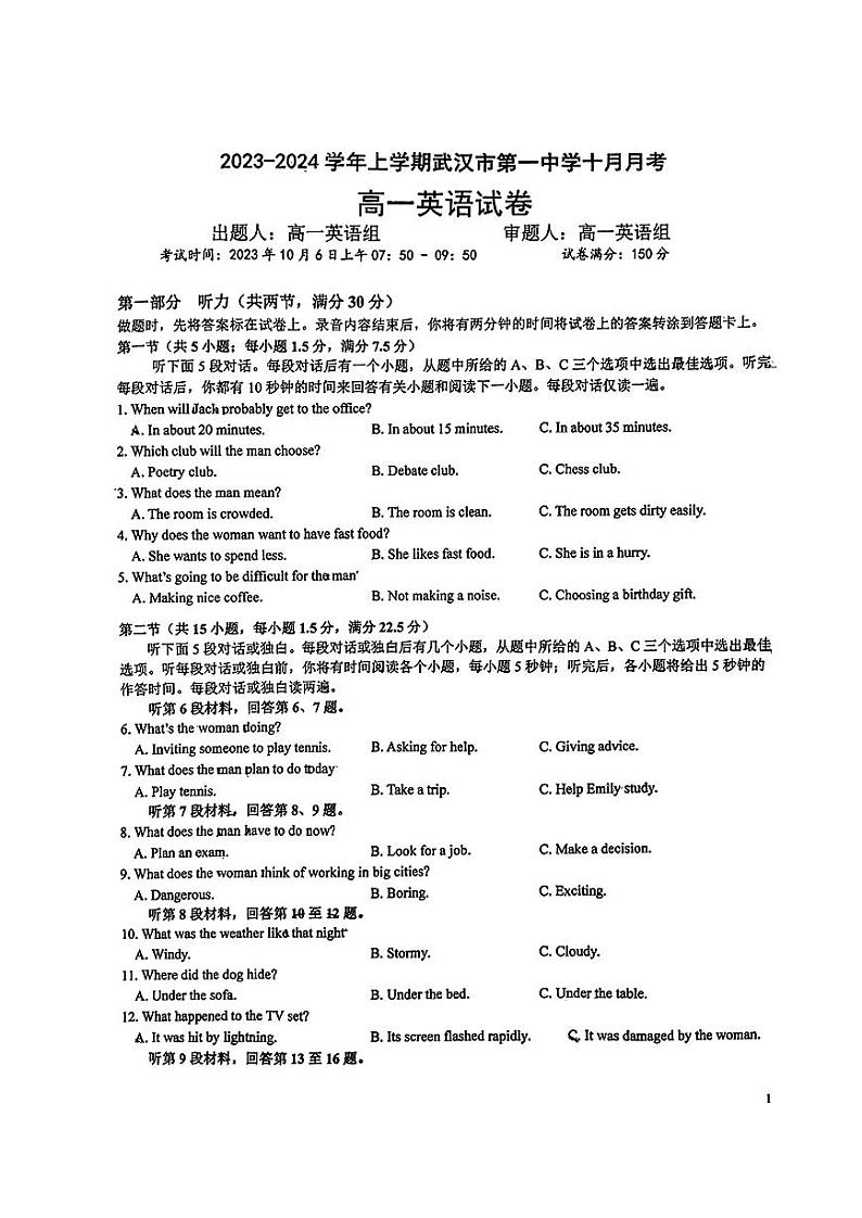 湖北武汉市第一中学2023-2024学年高一上学期10月考英语试题第1页