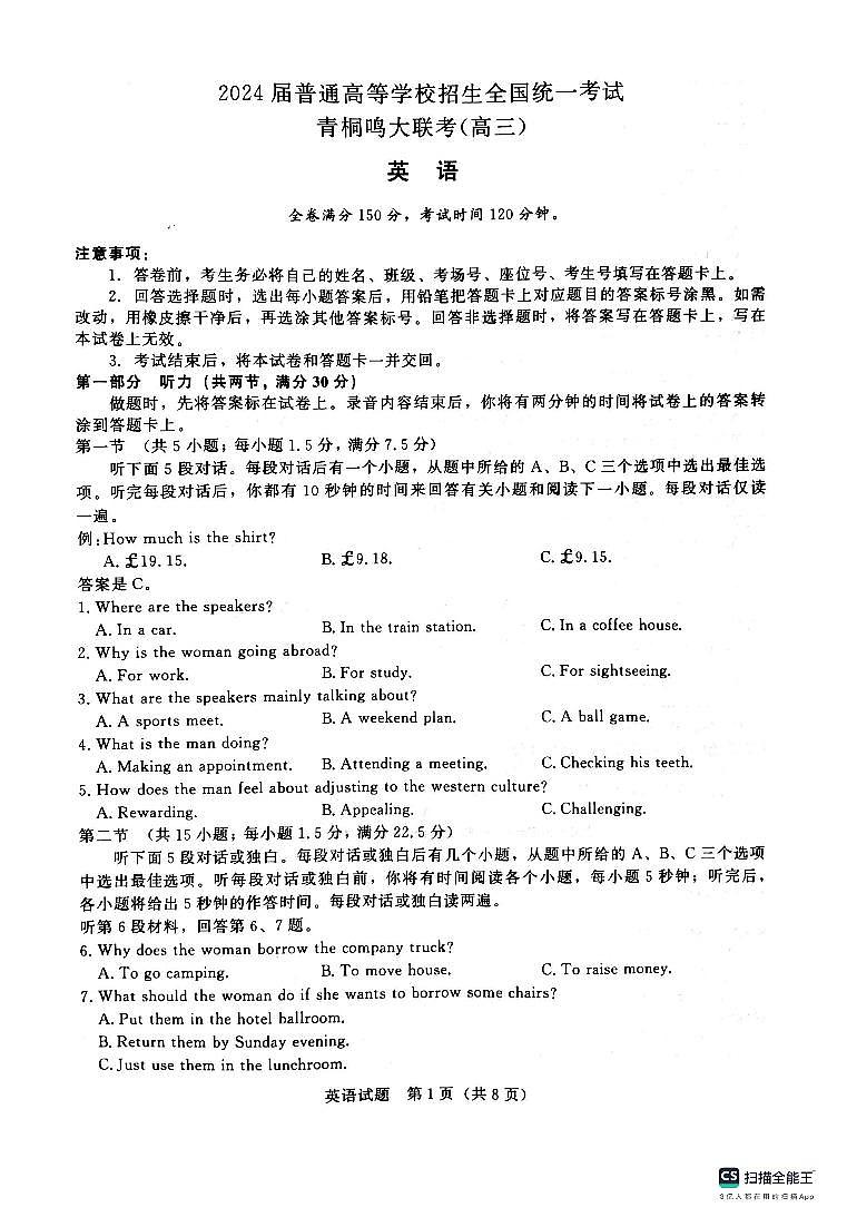 河南省青桐鸣大联考2023-2024学年高三英语上学期10月模拟预测试卷(PDF版附答案)第1页