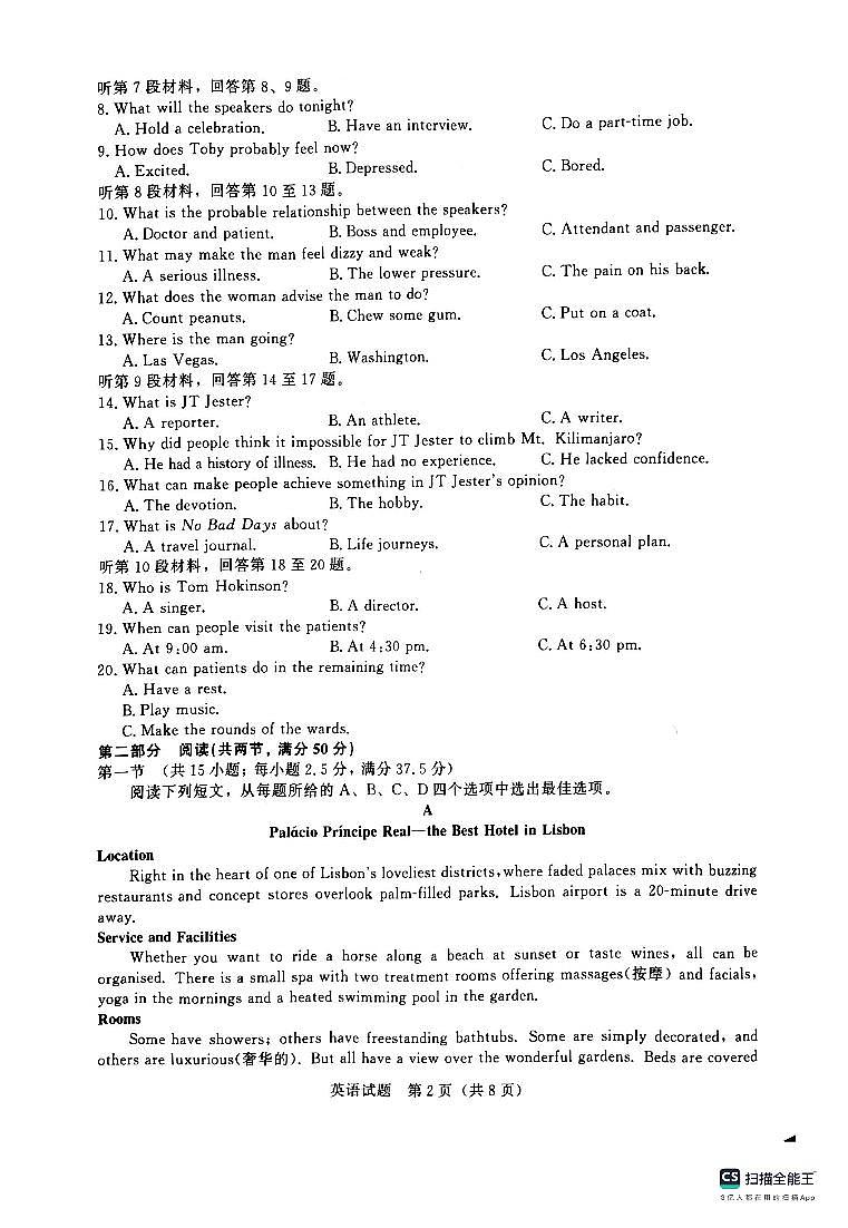 河南省青桐鸣大联考2023-2024学年高三英语上学期10月模拟预测试卷(PDF版附答案)第2页