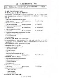 江苏省镇江市丹阳市2023-2024学年高一上学期10月月考英语试题（月考）