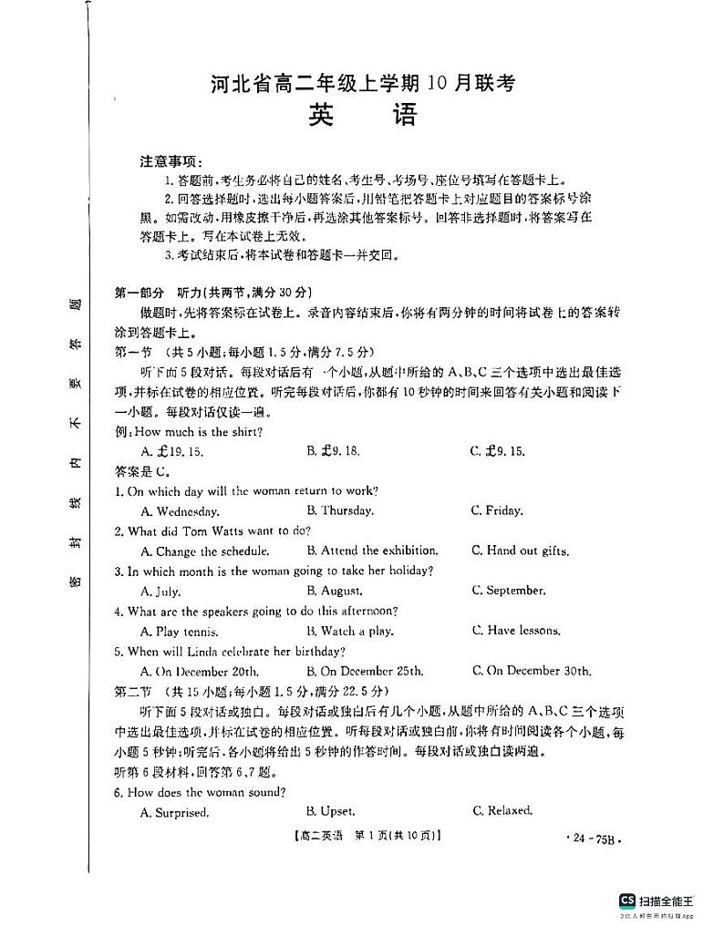 河北省沧州市大数据联考2023-2024学年高二上学期10月月考英语试题第1页