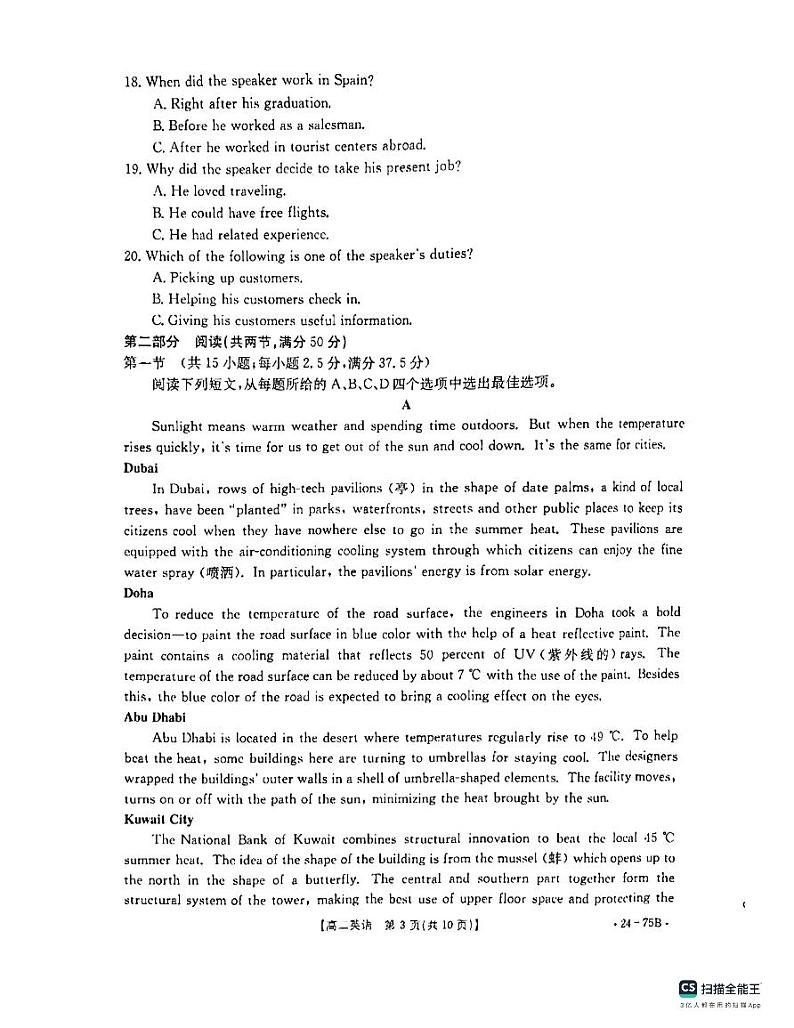 河北省沧州市大数据联考2023-2024学年高二上学期10月月考英语试题第3页
