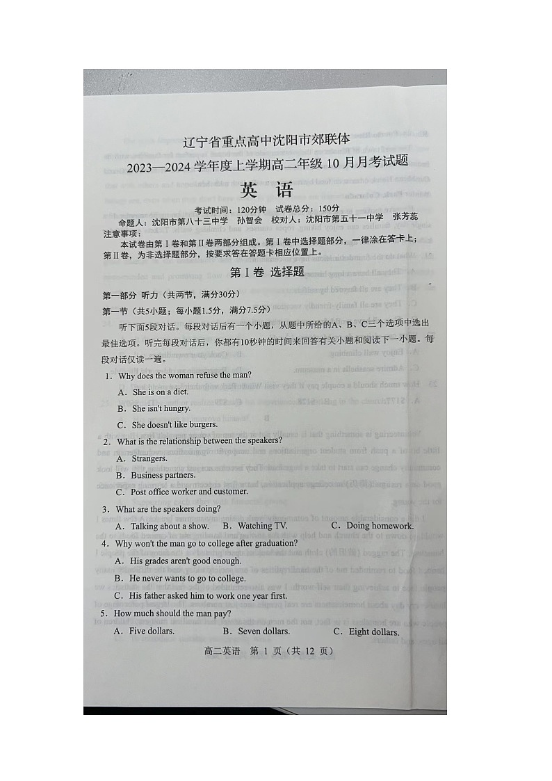 辽宁省重点高中沈阳市郊联体2023-2024学年高二上学期10月月考英语试题第1页