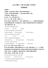 重庆市第一中学2023-2024学年高三英语上学期开学考试试题（Word版附解析）