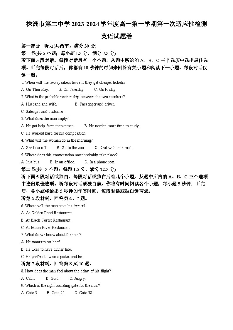 湖南省株洲市第二中学2023-2024学年高一上学期第一次适应性检测英语试题含解析第1页