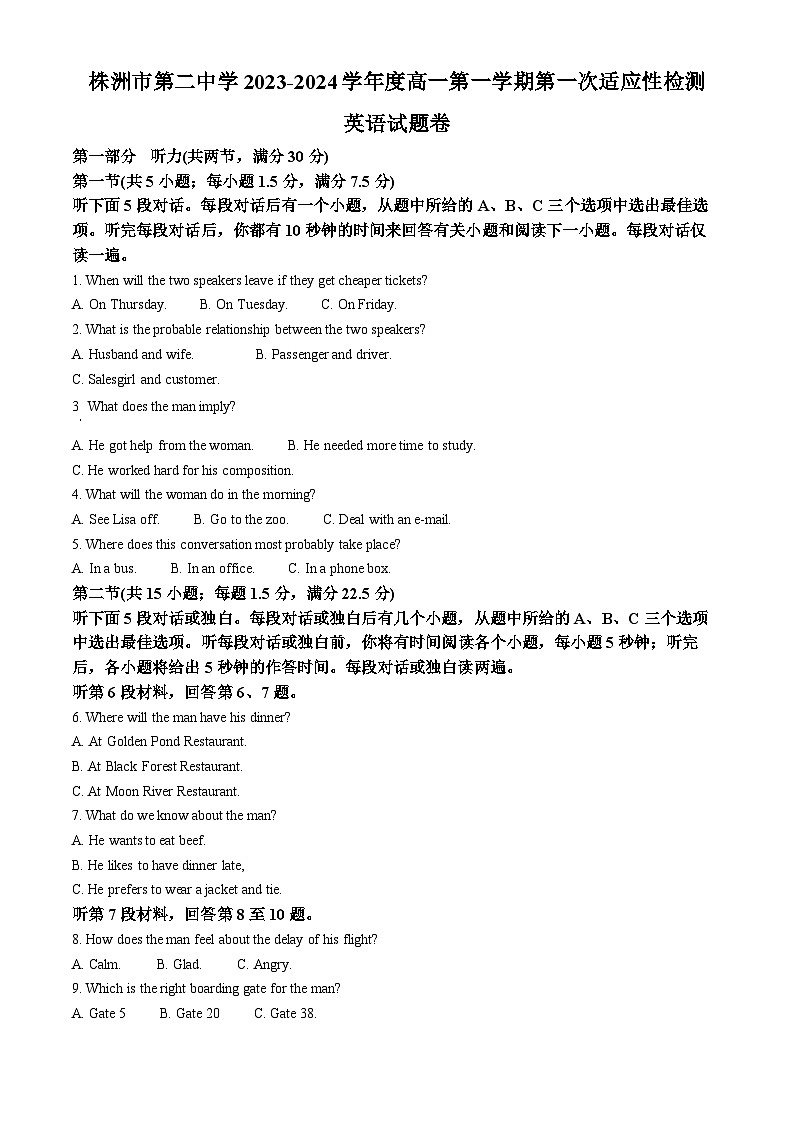 湖南省株洲市第二中学2023-2024学年高一上学期第一次适应性检测英语试题(原卷版)第1页