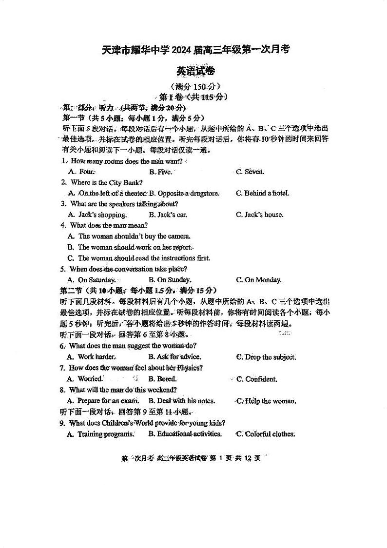 天津市耀华中学2023-2024学年高三上学期第一次月考英语试题(无答案)第1页
