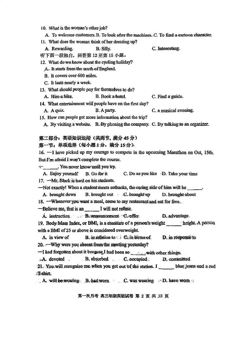 天津市耀华中学2023-2024学年高三上学期第一次月考英语试题(无答案)第2页
