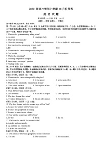黑龙江省牡丹江市第一高级中学2023-2024学年高二上学期10月月考英语试题