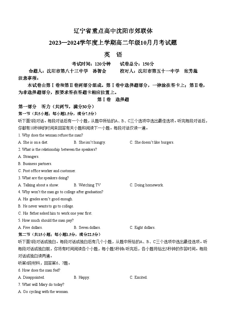 辽宁省重点高中沈阳市郊联体2023-2024学年高二上学期10月月考英语试题第1页