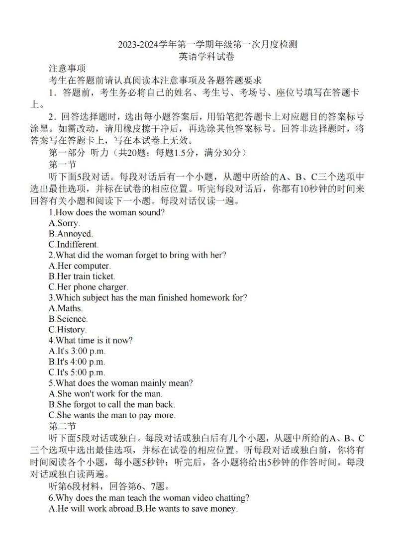 江苏省泰州中学2024届高三英语上学期第一次质量检测试卷（PDF版附答案）01