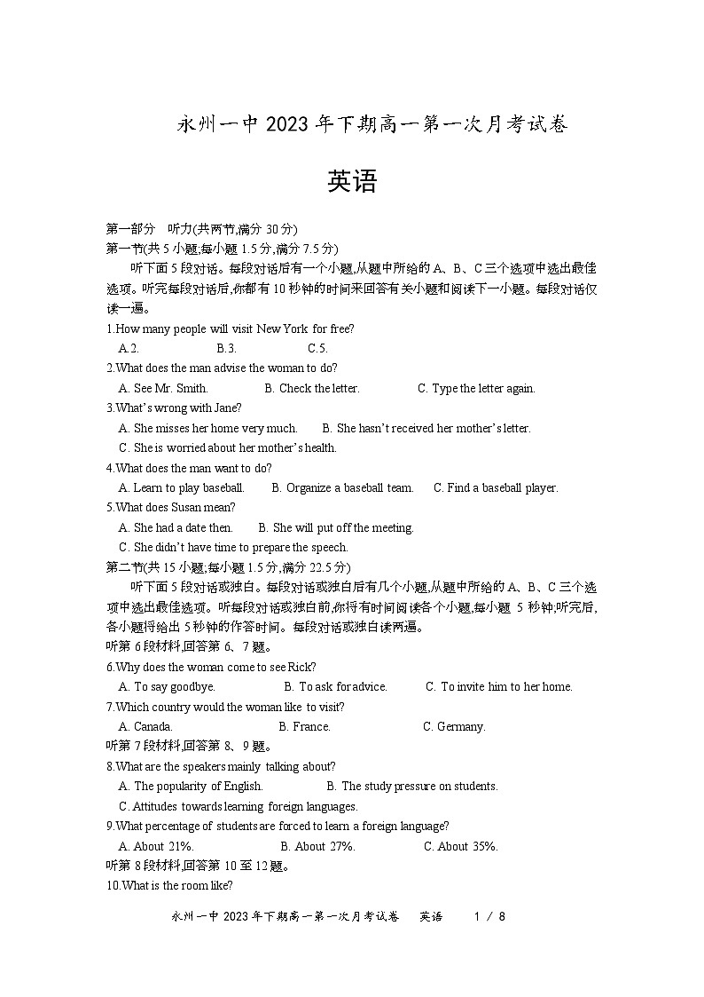 湖南省永州市第一中学2023-2024学年高一英语上学期第一次月考试题(Word版附答案)第1页