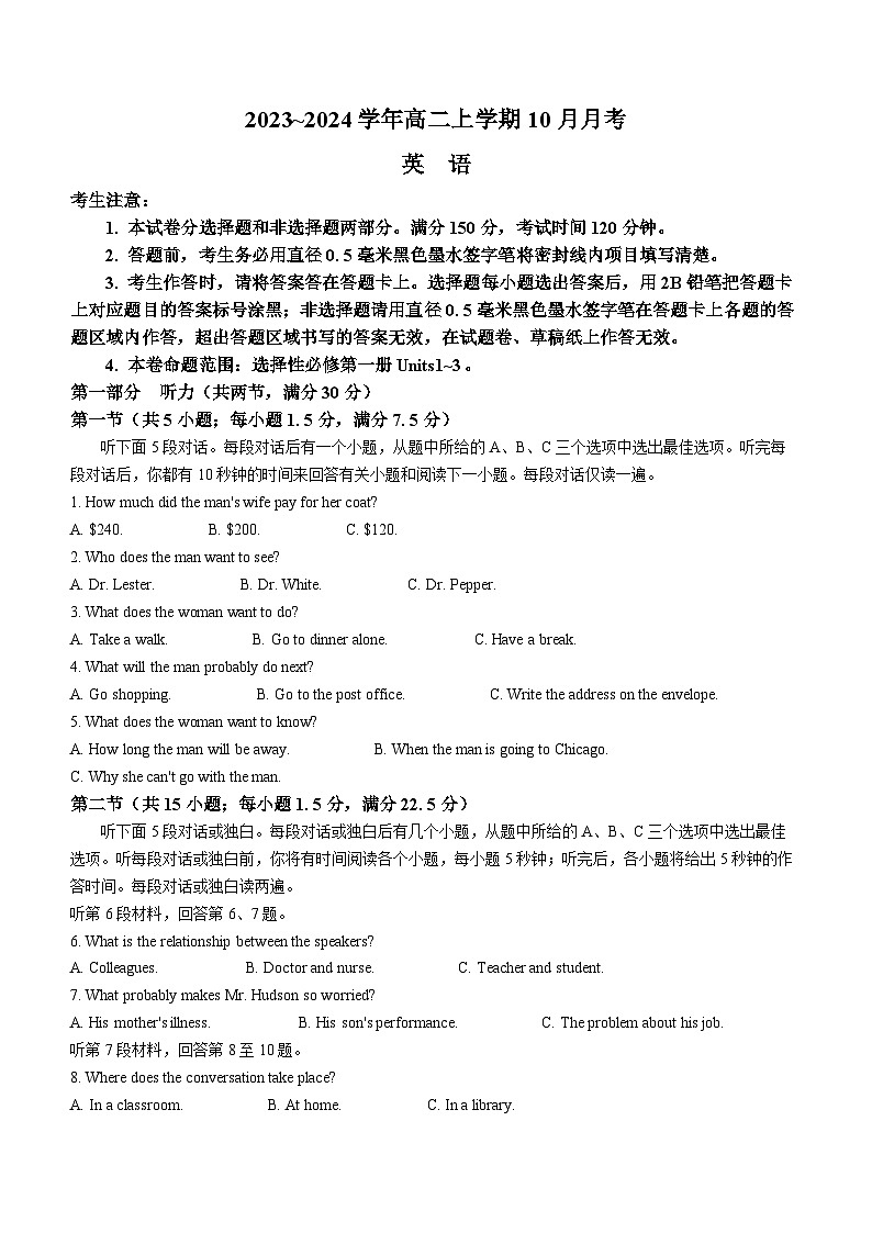 山西省孝义市2023--2024学年高二上学期10月考试英语试题(月考)第1页