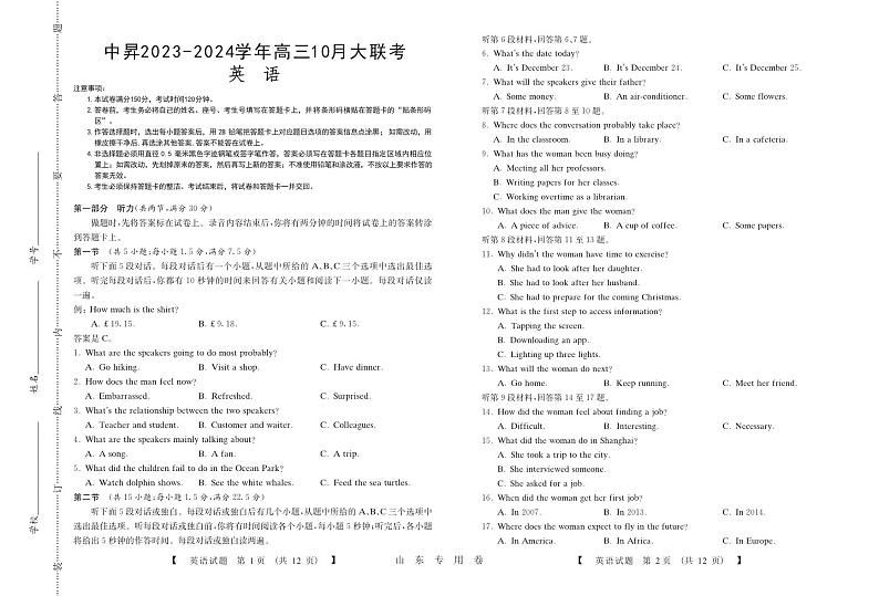 山东中昇2023-2024学年高三上学期10月大联考英语试题及答案01