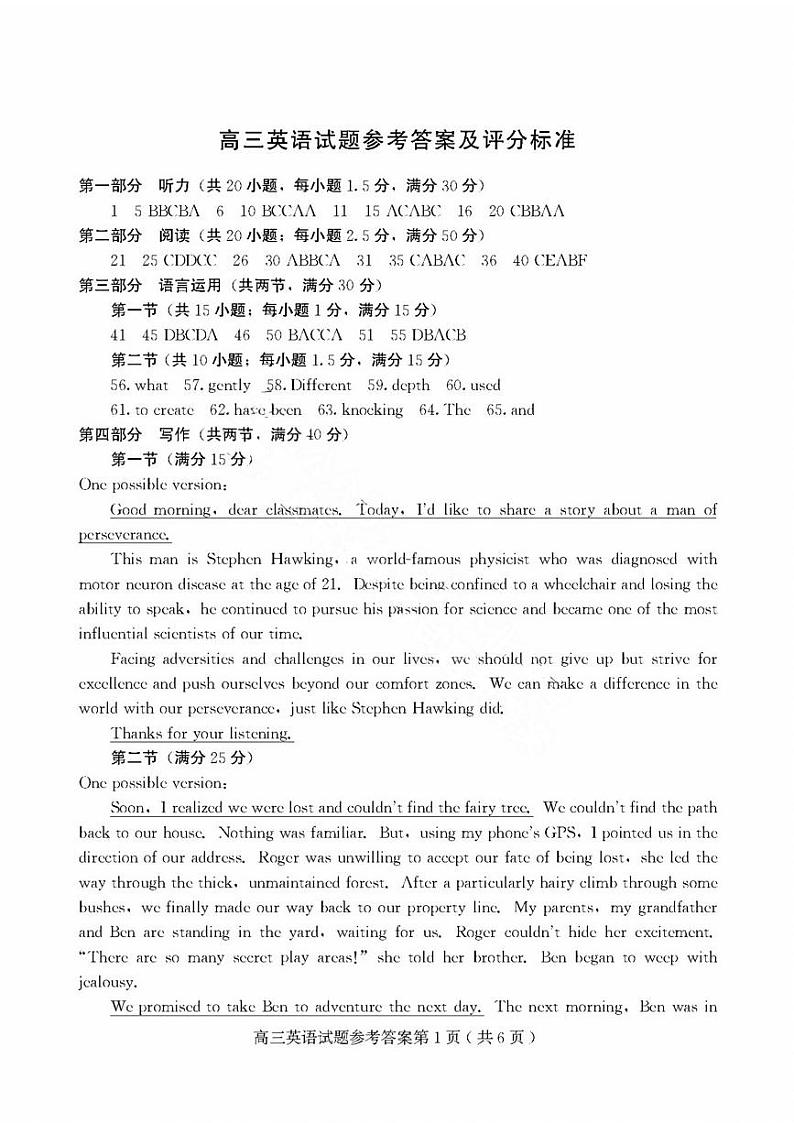 高三英语试题参考答案及评分标准第1页
