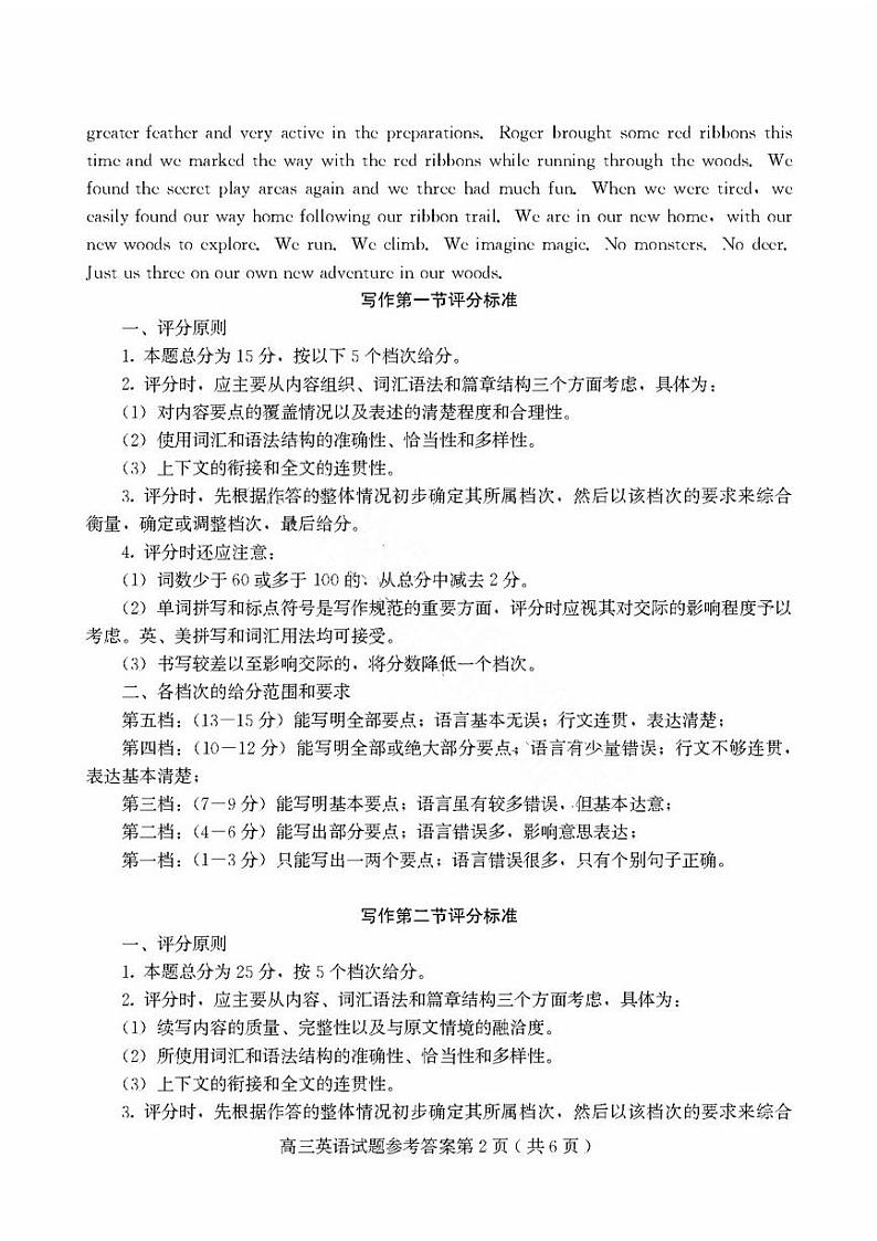 高三英语试题参考答案及评分标准第2页
