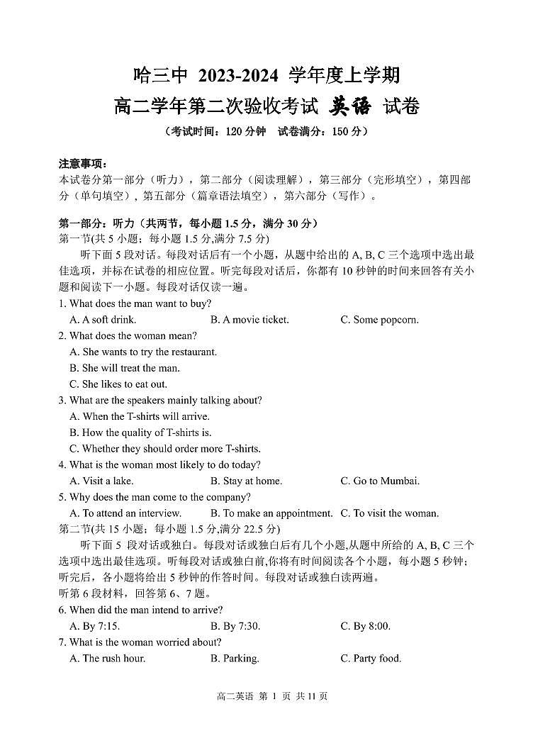 哈三中2023-2024学年度高二英语10月月考试卷含参考答案第1页