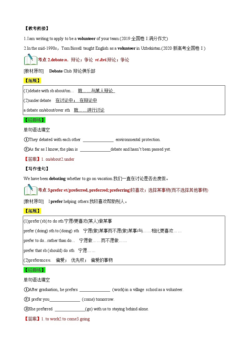 【期中知识点归纳】 (人教版2019)2023-2024学年高一上册英语 必修1 Unit 1 Teenage Life 讲义(解析版)第2页