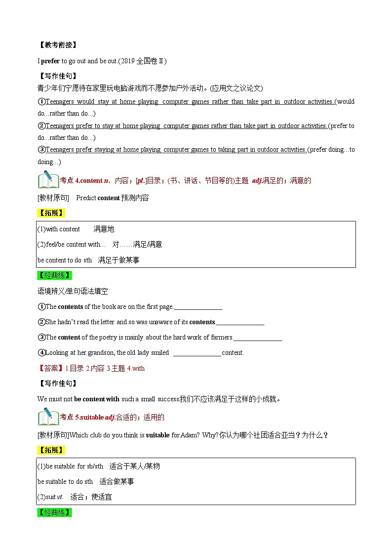 【期中知识点归纳】 (人教版2019)2023-2024学年高一上册英语 必修1 Unit 1 Teenage Life 讲义(解析版)第3页