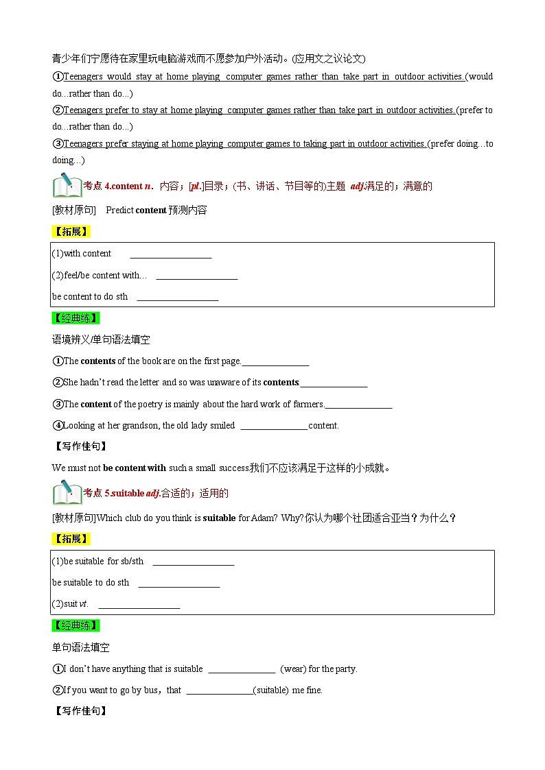 【期中知识点归纳】 (人教版2019)2023-2024学年高一上册英语 必修1 Unit 1 Teenage Life 讲义(原卷版)第3页