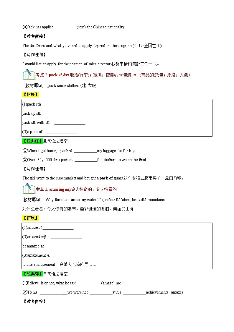 【期中知识点归纳】 (人教版2019)2023-2024学年高一上册英语 必修1 Unit 2 Travelling Around 讲义(原卷版)第2页