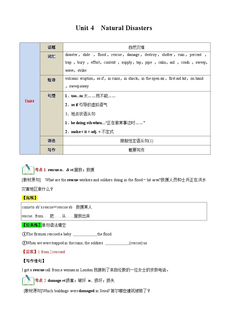 【期中知识点归纳】 （人教版2019）2023-2024学年高一上册英语 必修1 Unit 4 Natural Disasters 知识点归纳 试卷.zip01