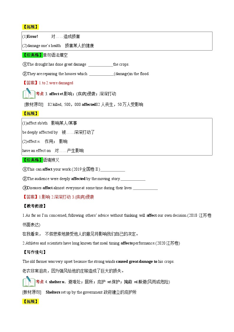 【期中知识点归纳】 （人教版2019）2023-2024学年高一上册英语 必修1 Unit 4 Natural Disasters 知识点归纳 试卷.zip02