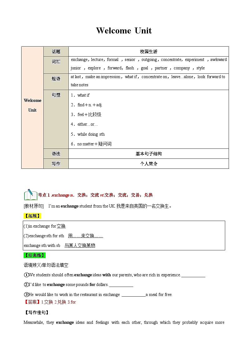 【期中知识点归纳】 (人教版2019)2023-2024学年高一上册英语 必修1 Welcome Unit 讲义(解析版)第1页